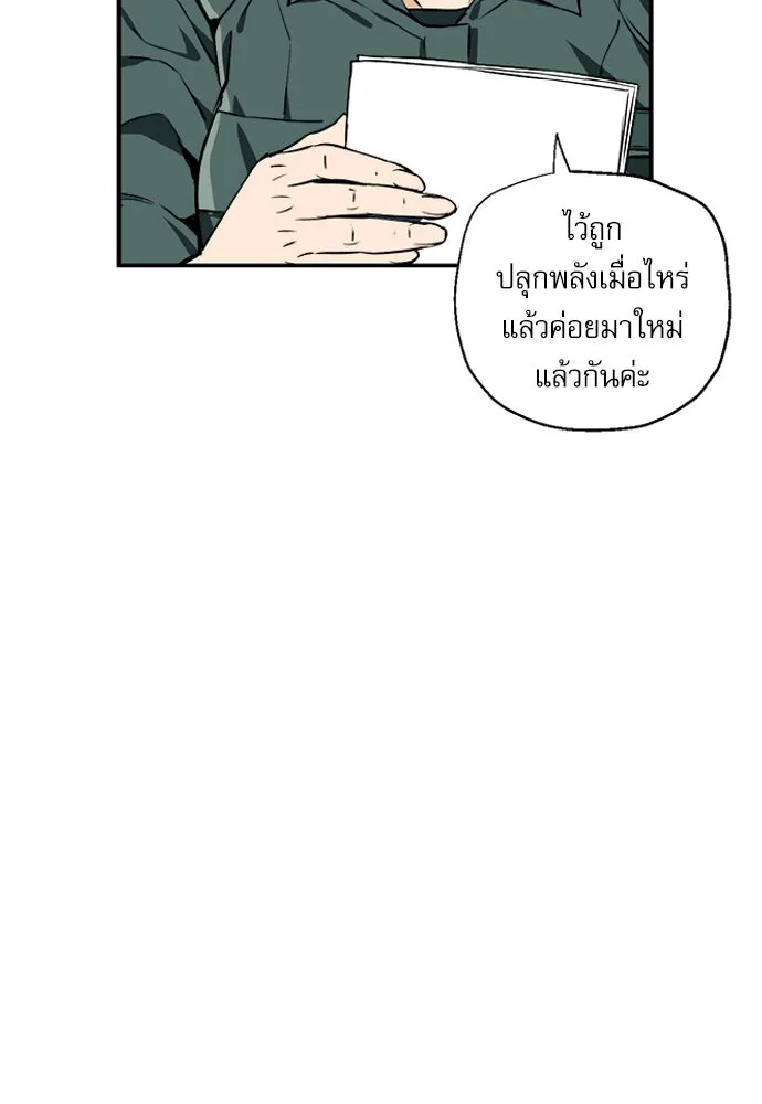 ดรูอิดแห่งสถานีโซล ตอนที่ 6 รูปที่ 13