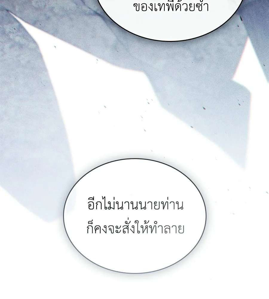 เล่ห์รักชนชั้นสูง ตอนที่ 79 รูปที่ 98