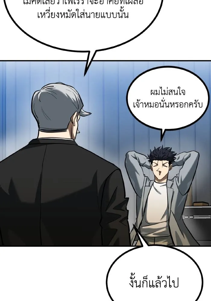 ราชาแห่งอ็อกทากอน ตอนที่ 50 รูปที่ 28