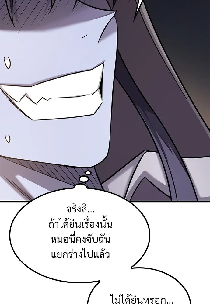 วิถีชาวนาของราชาปีศาจ ตอนที่ 31 รูปที่ 83