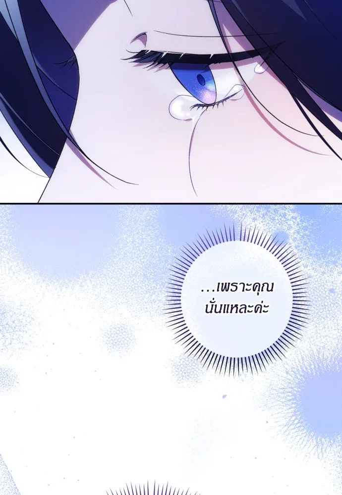 ฉันจะจีบท่านดยุกแดนเหนือ ตอนที่ 72 รูปที่ 32