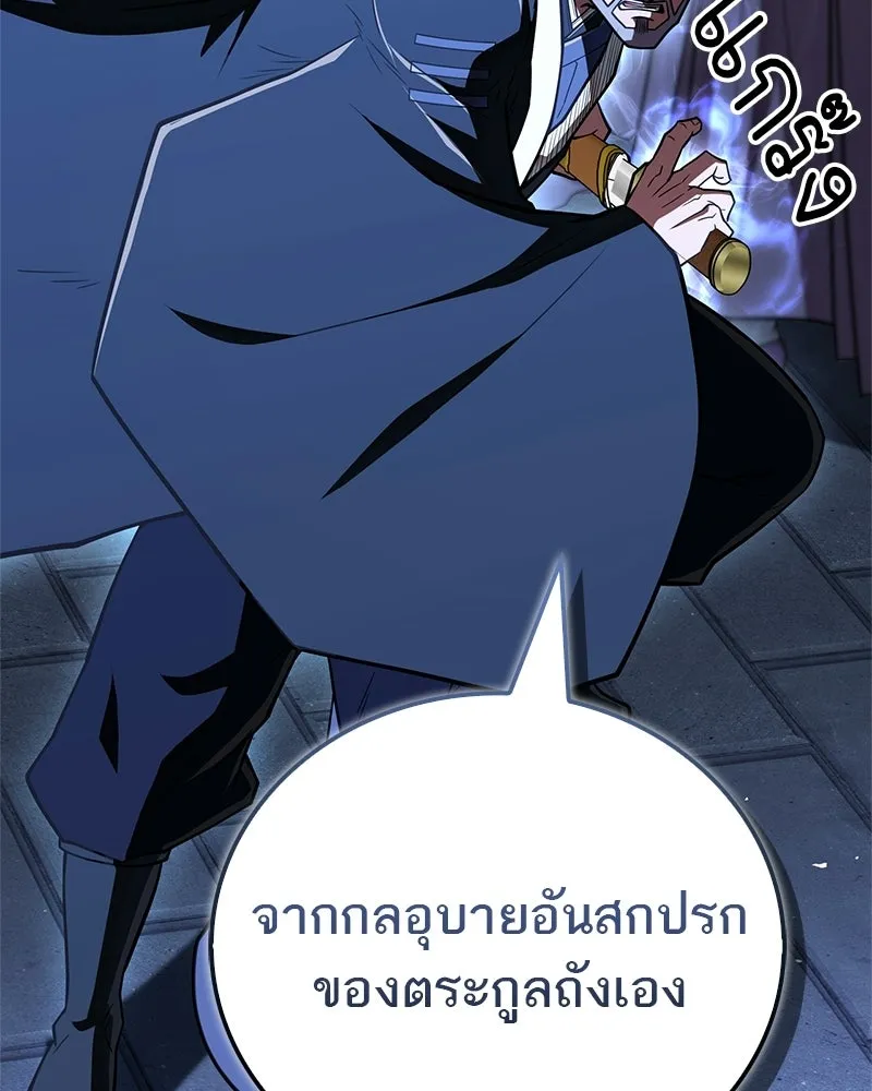 สุดยอดเทรนเนอร์แห่งยุทธภพ ตอนที่ 84 นักวิทยาศาสตร์ผู้บ้าคลั่ง รูปที่ 151