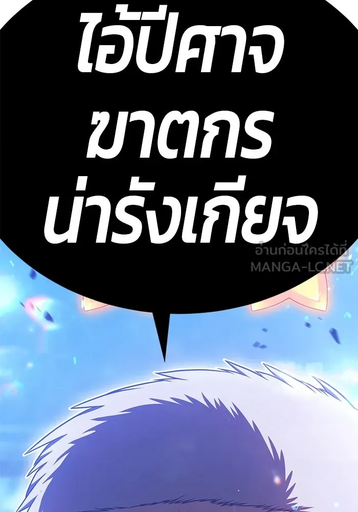 +99 ท่อนไม้พร้อมบวก ตอนที่ 57 ดิเมนชันอีตเตอร์ (5) รูปที่ 375