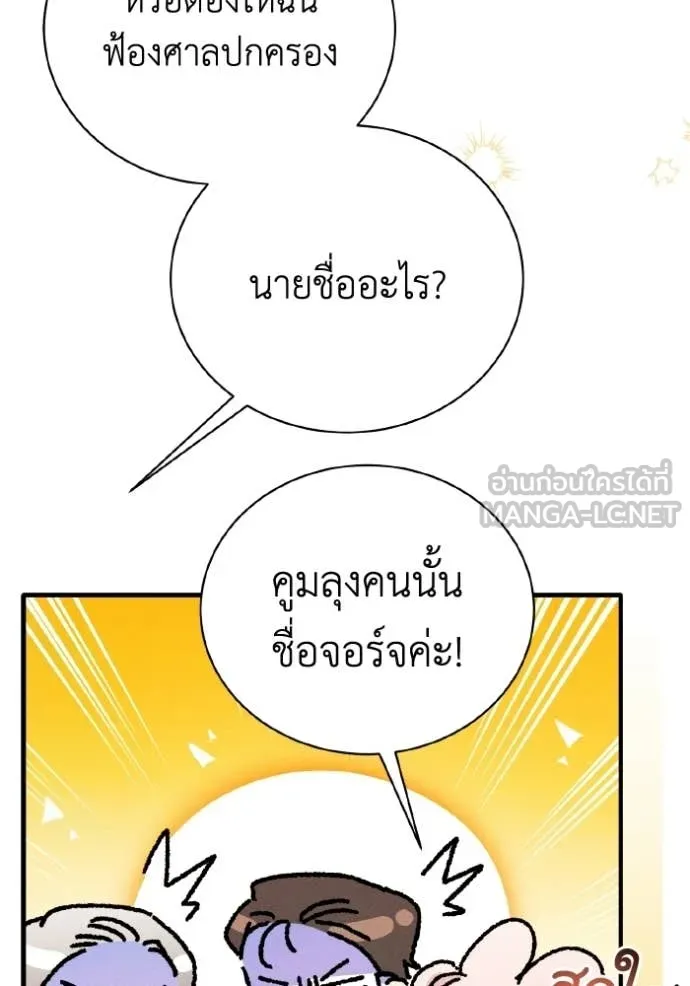 รักนะคะ ป๊ะป๋า ตอนที่ 45 รูปที่ 71