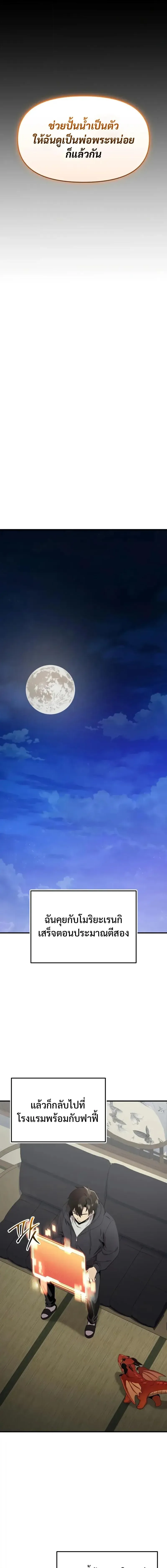 I Obtained a Mythic Item พล_กชะตาคว_าไอเทมระด_บเทพ ตอนที่ ตอนที่ 162 รูปที่ 10