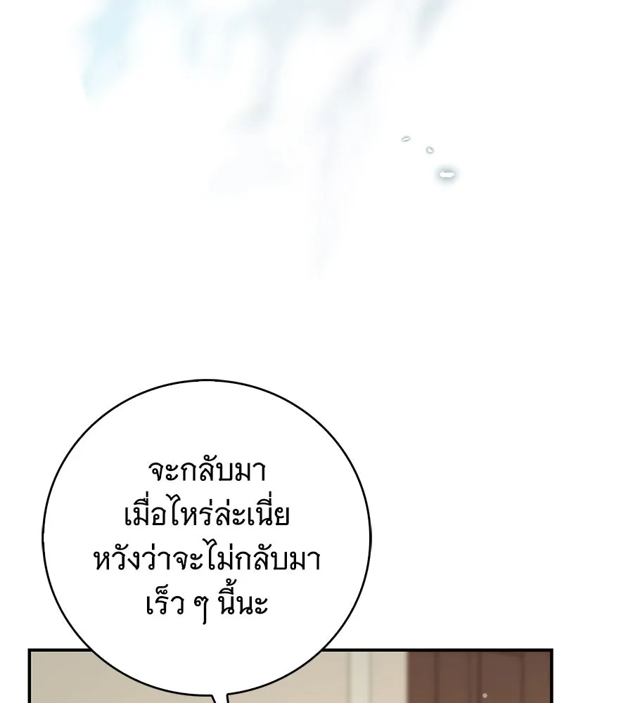 สาว(ลับ)ใช้ของท่านเคานต์ตาบอด ตอนที่ 37 รูปที่ 109