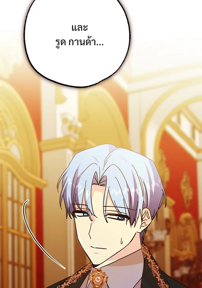 อนาคตพบรัก ตอนที่ 45 รูปที่ 73