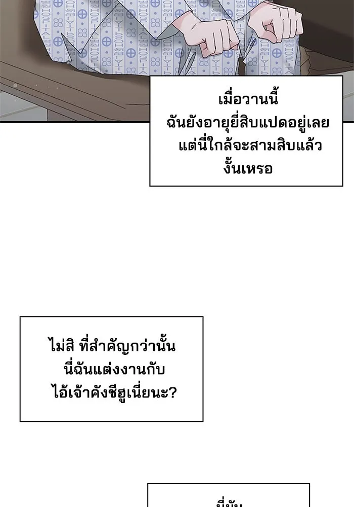 สามีที่ไม่ได้ขอ ตอนที่ 5 รูปที่ 20