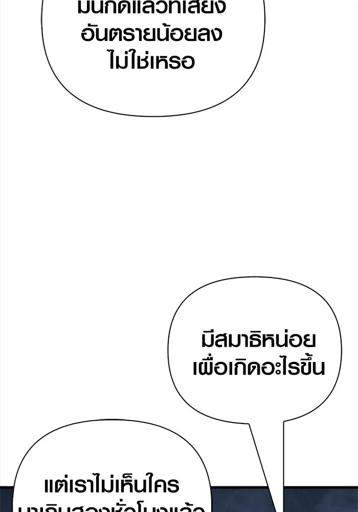 เอาชีวิตรอดในเกมฉบับคนเถื่อน ตอนที่ 138 บุกตะลุย รูปที่ 124