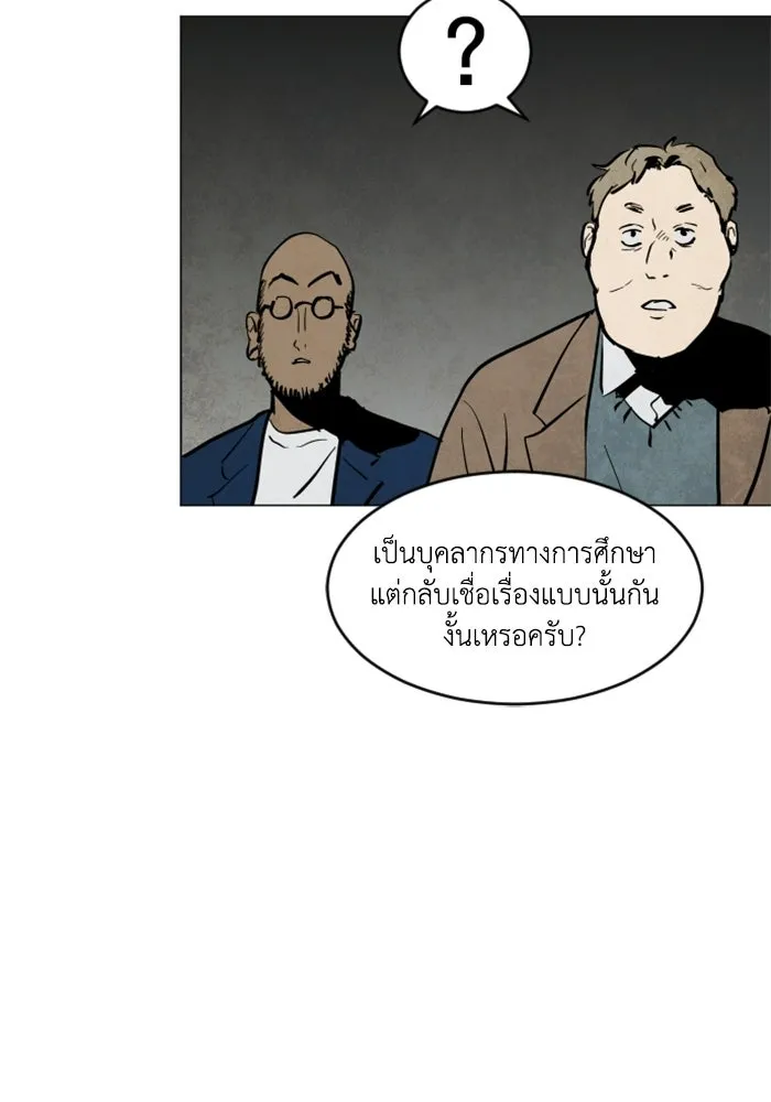 FOG LAND ตอนที่ บทนำ รูปที่ 38