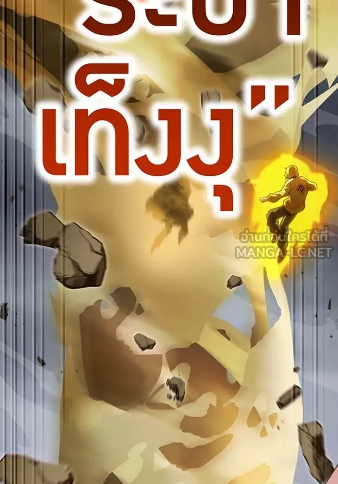 ฮันเตอร์สกิลโกง ตอนที่ 50 รูปที่ 82