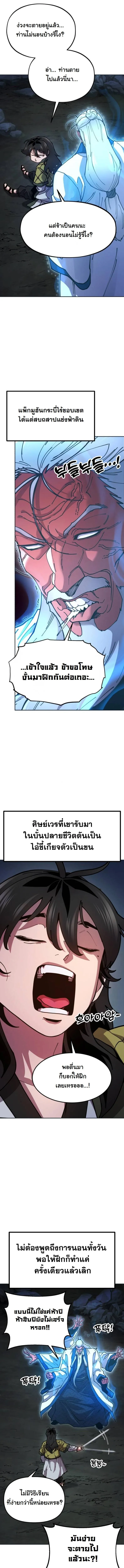 Chronicles of the Lazy Sovereign บ_นท_กของราชาจอมข_เก_ยจ ตอนที่ ตอนที่ 3 รูปที่ 17
