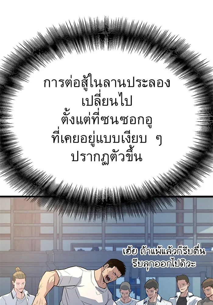 ราชาลานประลอง ตอนที่ 10 รูปที่ 20