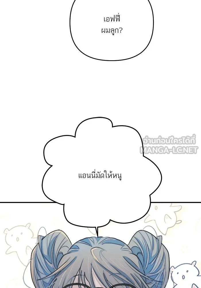 เปย์นี้เพื่อนาย My Sugar Baby ตอนที่ 85 เดือนสอง  ผู้ยืนยันตัวตน รูปที่ 45