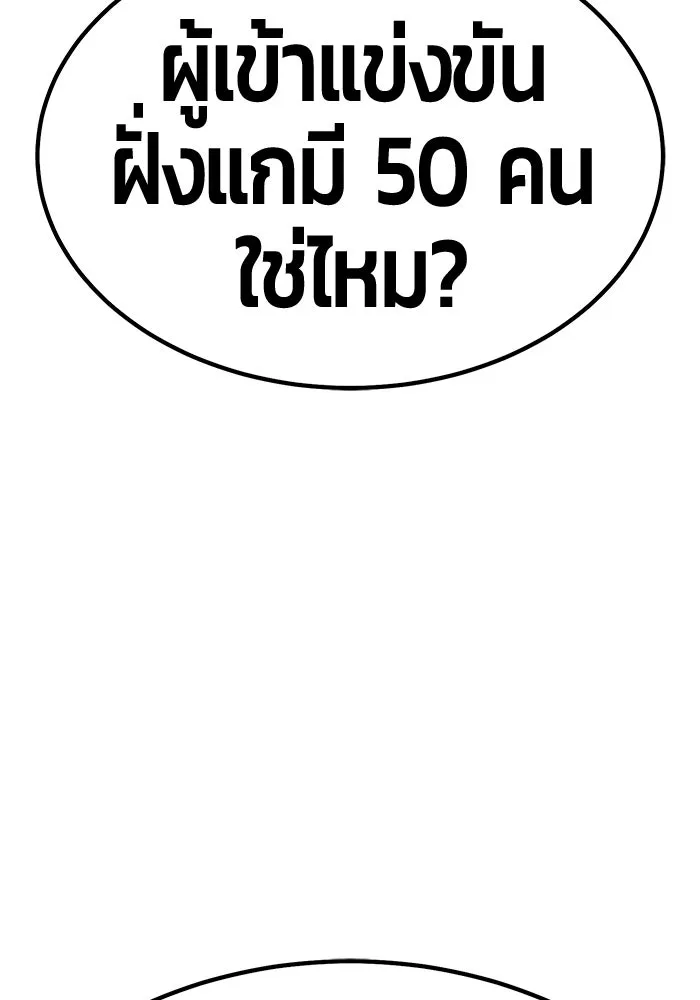 +99 ท่อนไม้พร้อมบวก ตอนที่ 67 คนลวง (5) รูปที่ 32