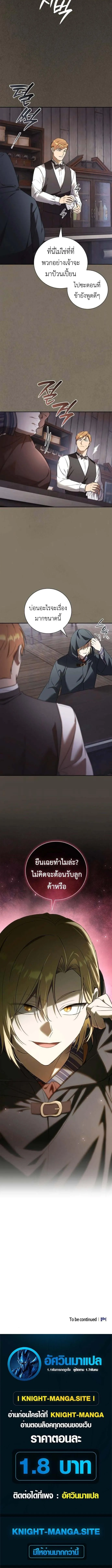 I Was Reincarnated as the Third Son of a Duke เก_ดใหม_ท_ด_นเป_นบ_ตรชายคนท_สามของท_านดย_คซะง_น ตอนที่ ตอนที่ 8 รูปที่ 16