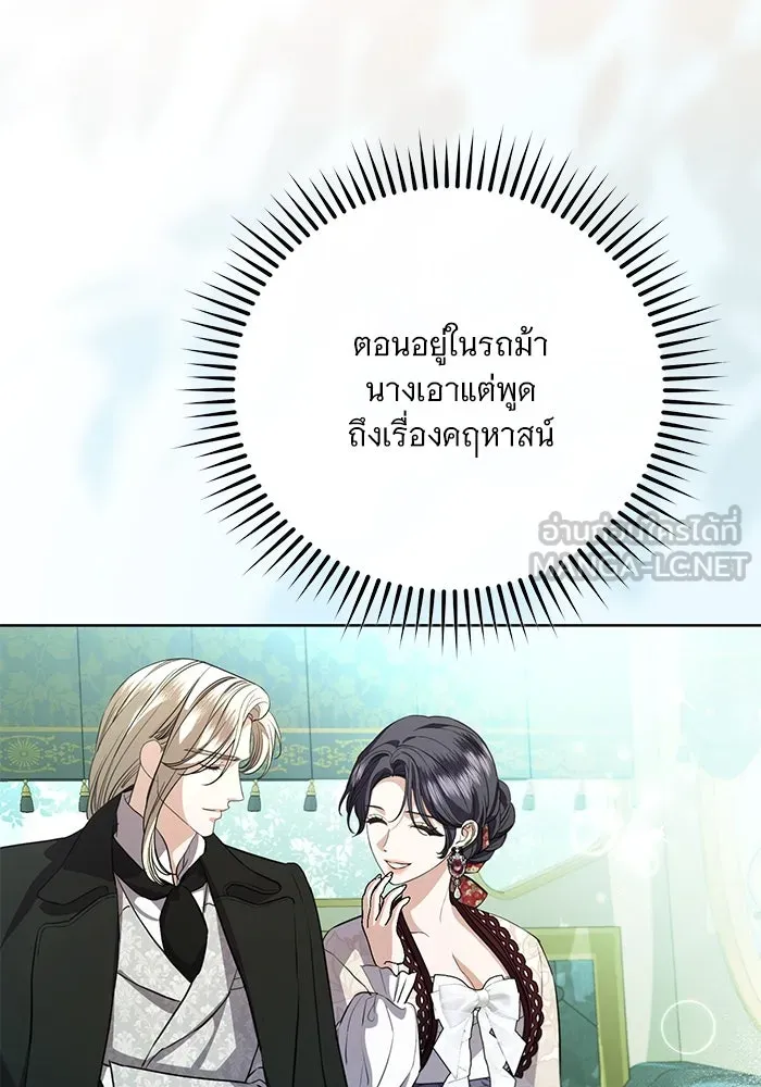 แด่ชู้รักของสามี ตอนที่ 71 รูปที่ 6