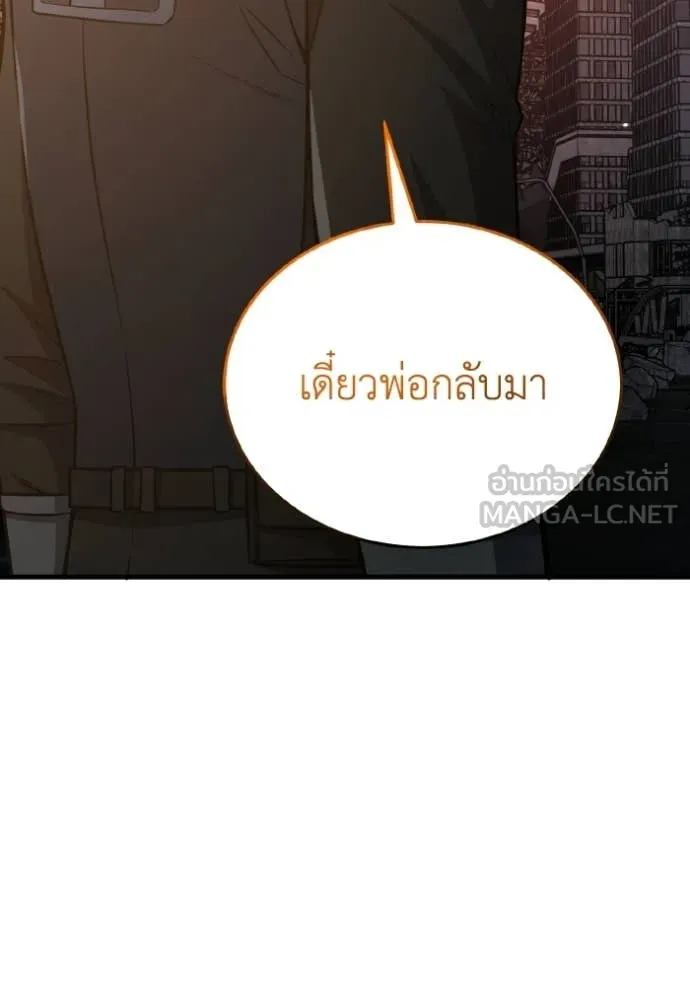 อัจฉริยะนอกคอก ตอนที่ 150 รูปที่ 29