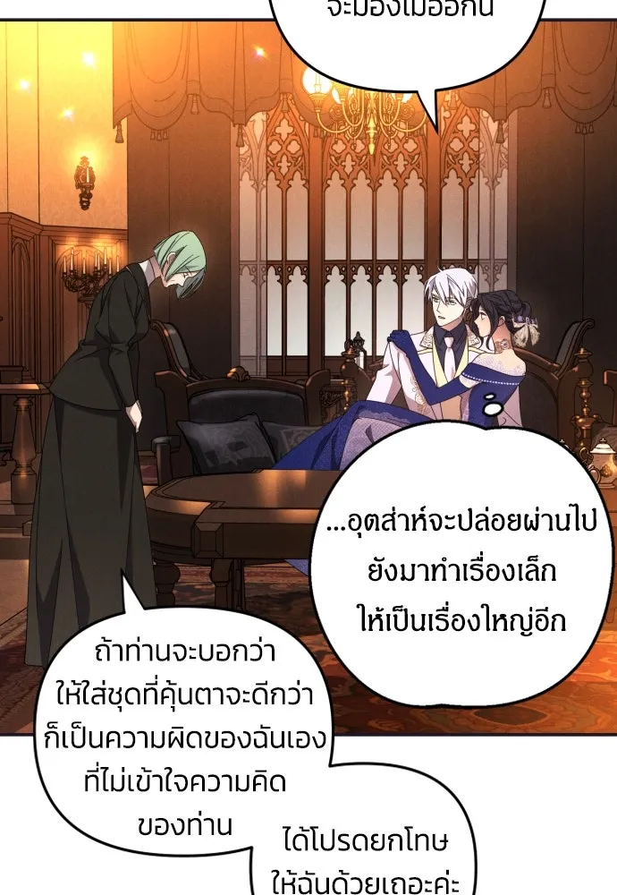 ฉันจะจีบท่านดยุกแดนเหนือ ตอนที่ 5 รูปที่ 53