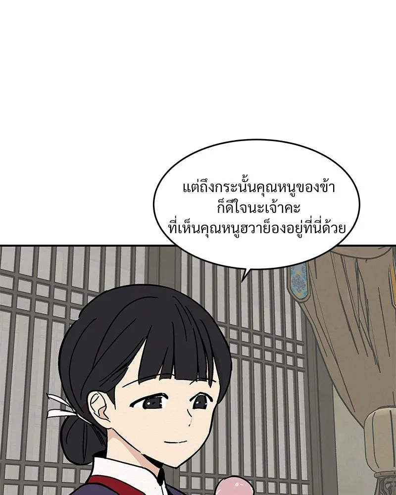 ข้าต้องไม่ใช่พระชายา ตอนที่ 9 รูปที่ 53