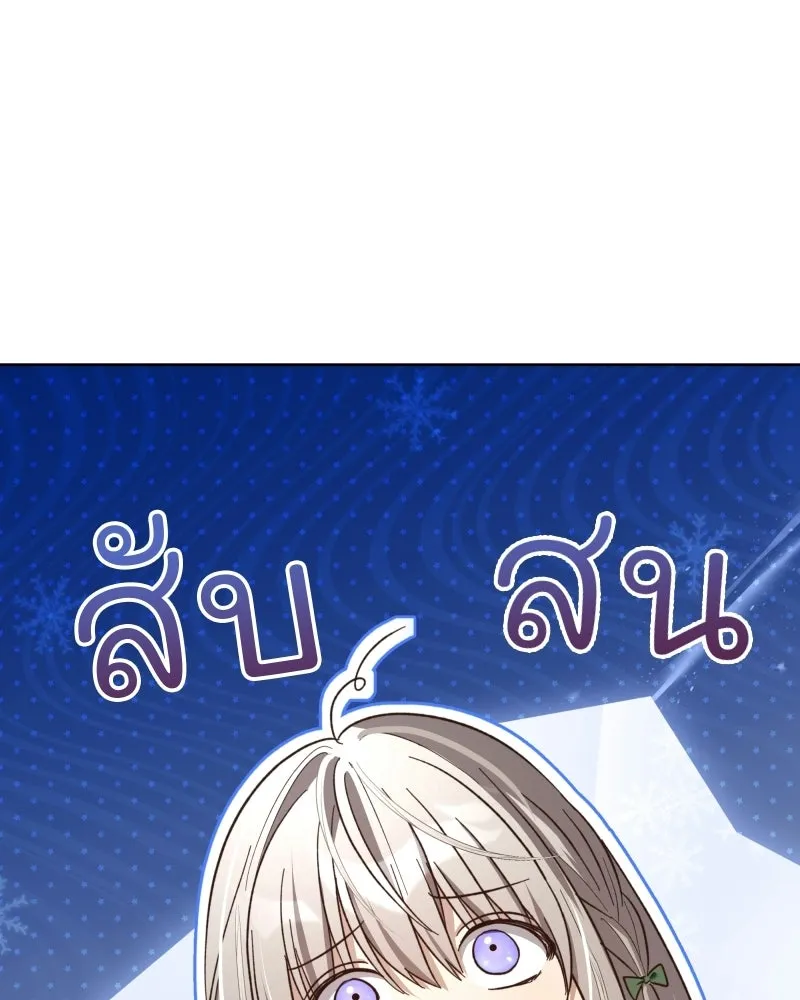 เจ้าสาวแกรนด์ดยุกปีศาจ ตอนที่ 12 รูปที่ 80