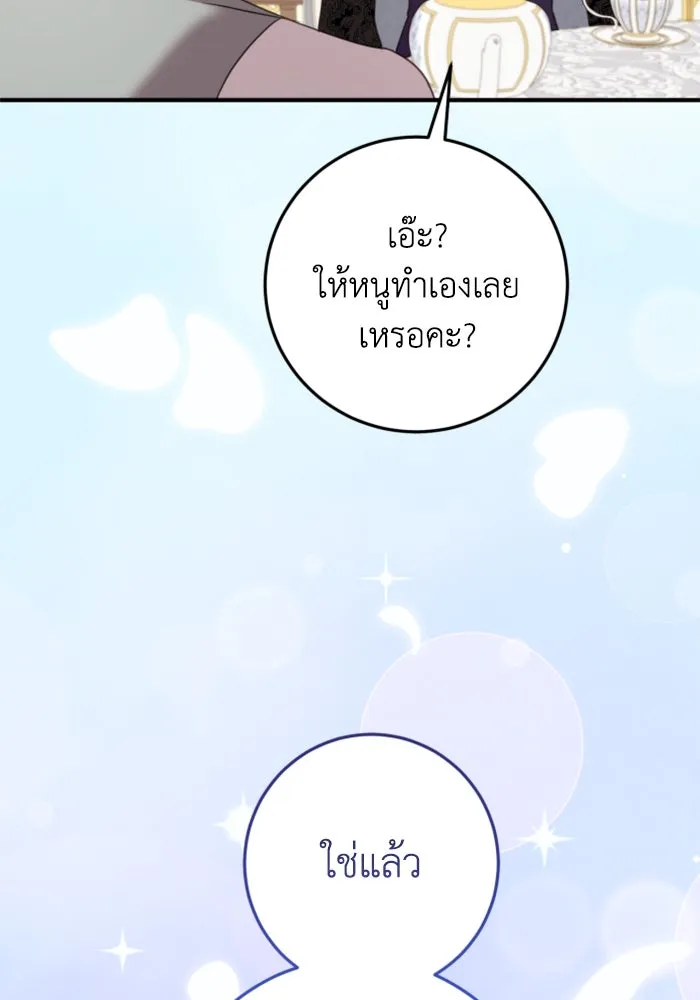 ตัวร้ายอย่างฉันขออยู่อย่างสงบ ตอนที่ 33 รูปที่ 35