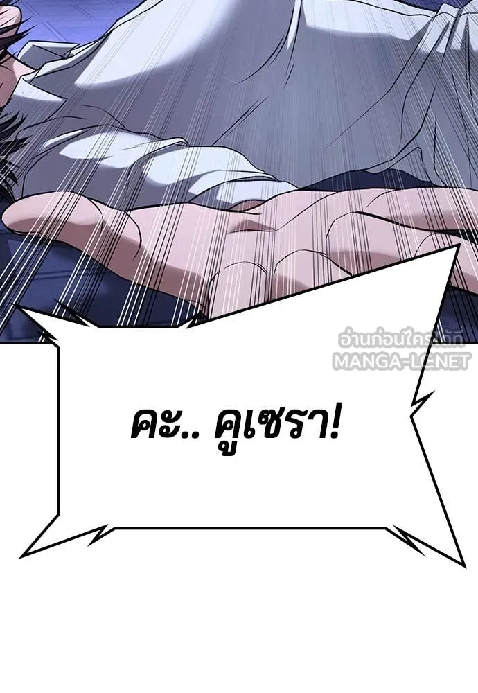 คูเซรา ตอนที่ 44 รูปที่ 76