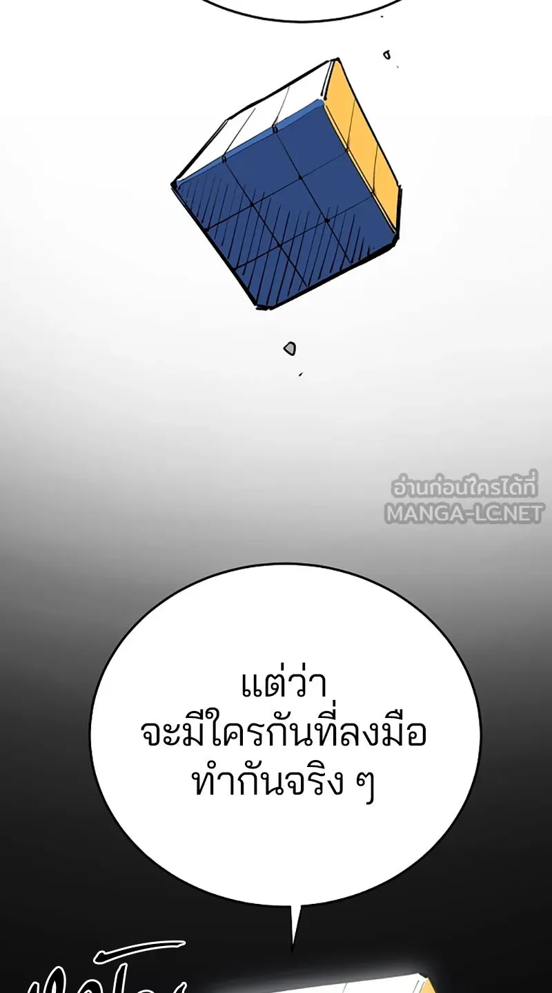 Player ตอนที่ 124 รูปที่ 45