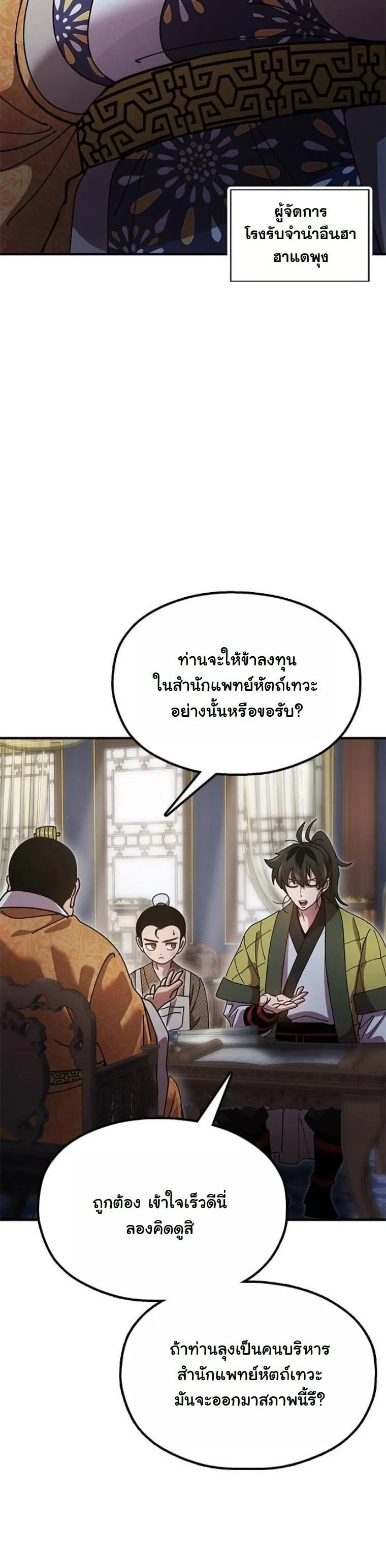Chronicles of the Lazy Sovereign บ_นท_กของราชาจอมข_เก_ยจ ตอนที่ ตอนที่ 20 รูปที่ 36