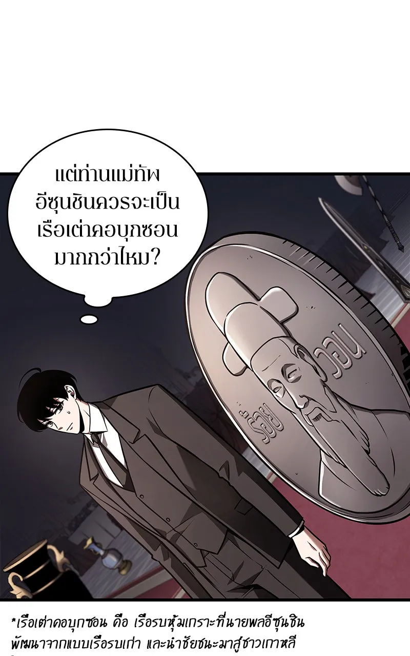 Omniscient Reader อ่านชะตาวันสิ้นโลก ตอนที่ 29 งานเลี้ยงกลุ่มดาว (4) รูปที่ 65