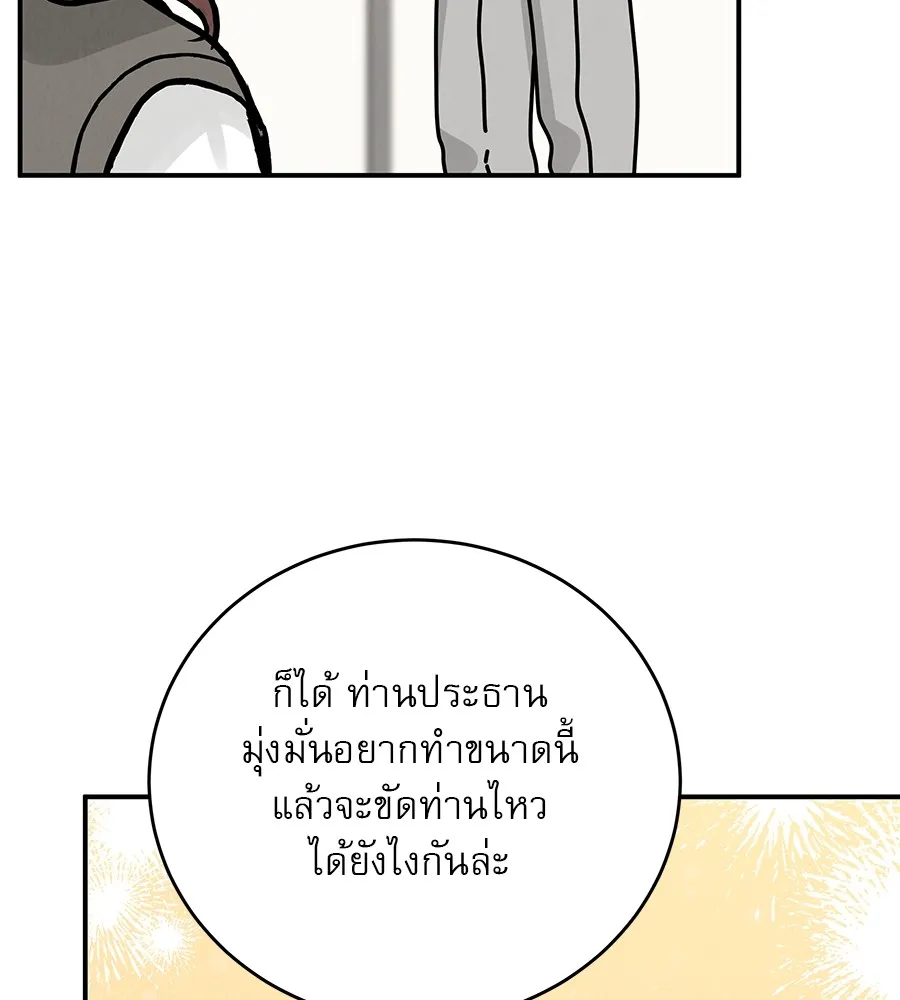 รักหลอกหยอกแฟนเก่า ตอนที่ 36 รูปที่ 55