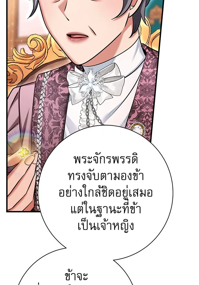 นางร้ายที่ไหนจะมีคุณธรรม ตอนที่ 123 รูปที่ 7
