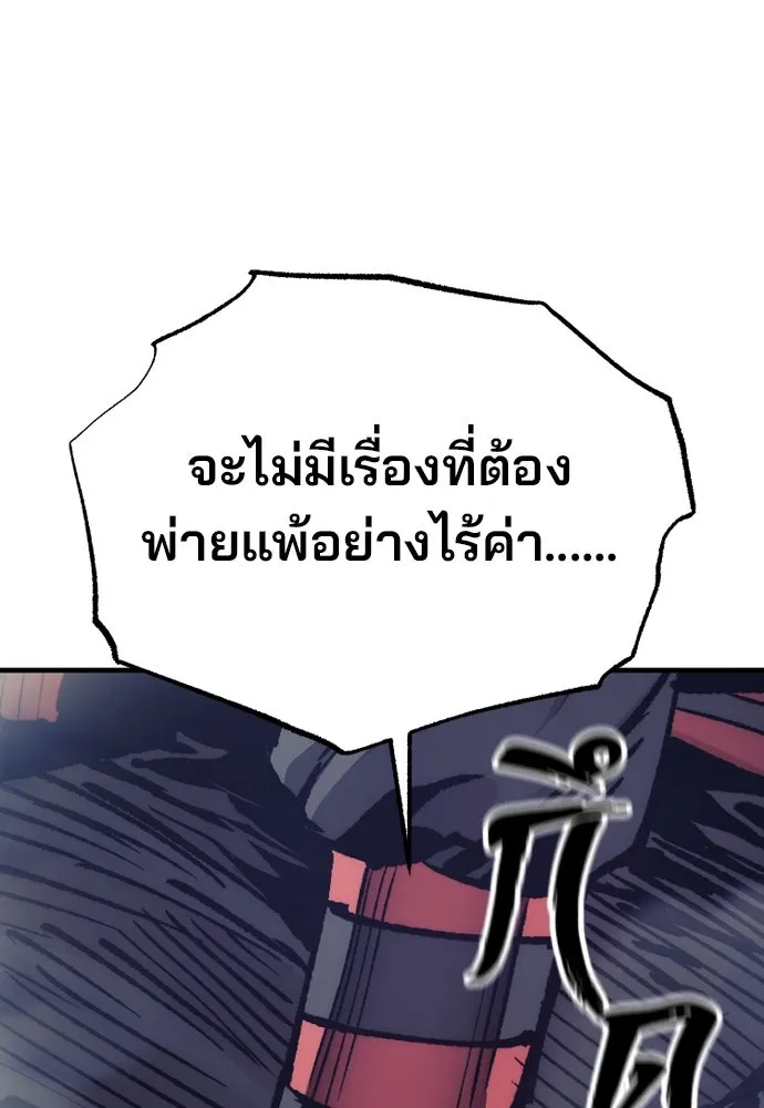 เส้นทางสู่เทพมาร ตอนที่ 130 รูปที่ 91