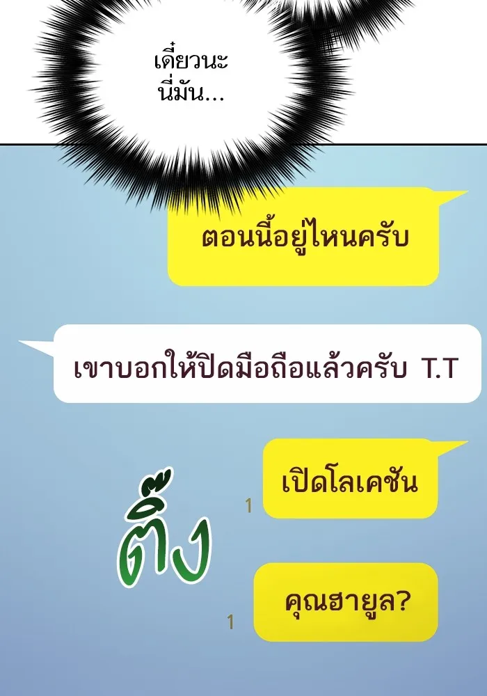 My S-Class Hunters ตอนที่ 106 หน้าตาคือสกิล รูปที่ 89