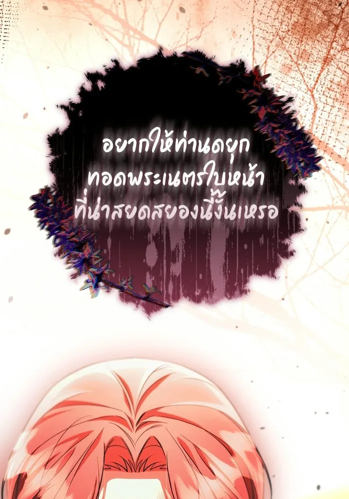 แด่ดยุกผู้สมบูรณ์แบบ ตอนที่ 18 รูปที่ 65