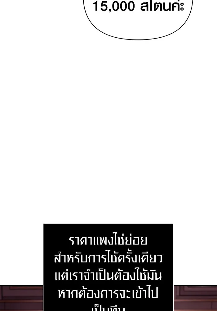 เอาชีวิตรอดในเกมฉบับคนเถื่อน ตอนที่ 18 รูปที่ 148