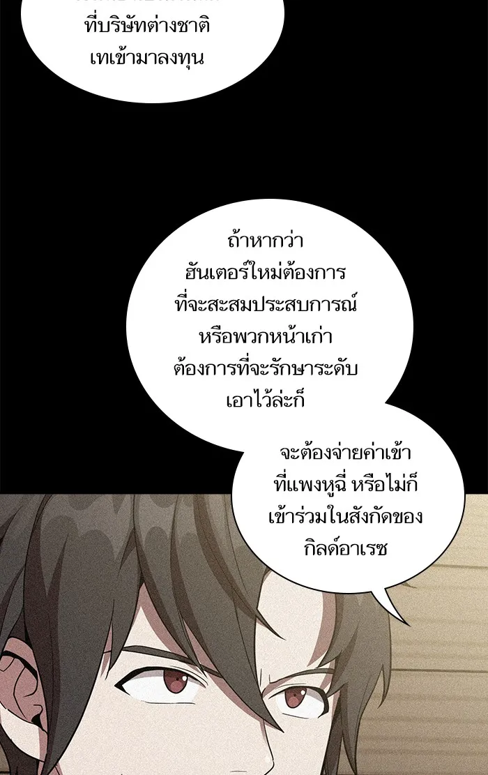 ผู้เล่นขั้นเทพแห่งหอคอยฝึกสอน ตอนที่ 08 รูปที่ 89