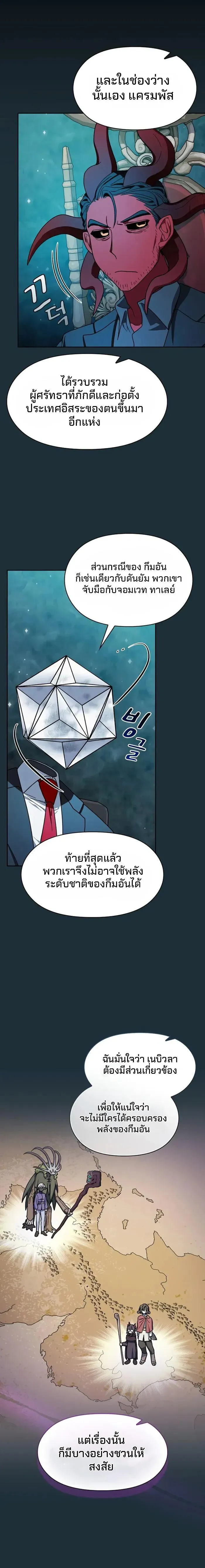 The Nebula_s Civilization ตอนที่ ตอนที่ 111 รูปที่ 9