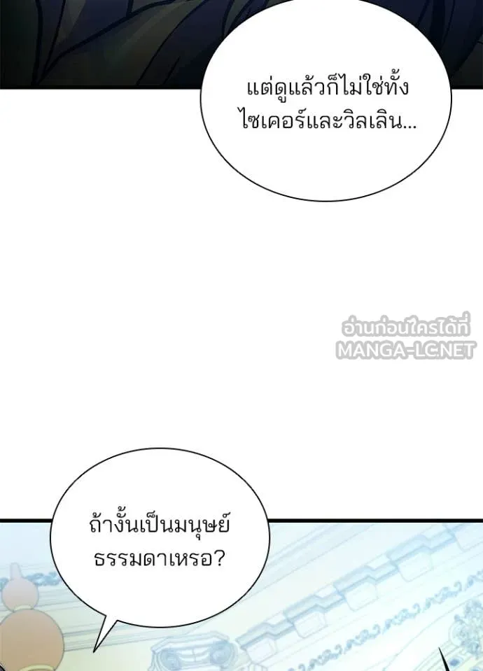 Villain to kill ตอนที่ 227 รูปที่ 118