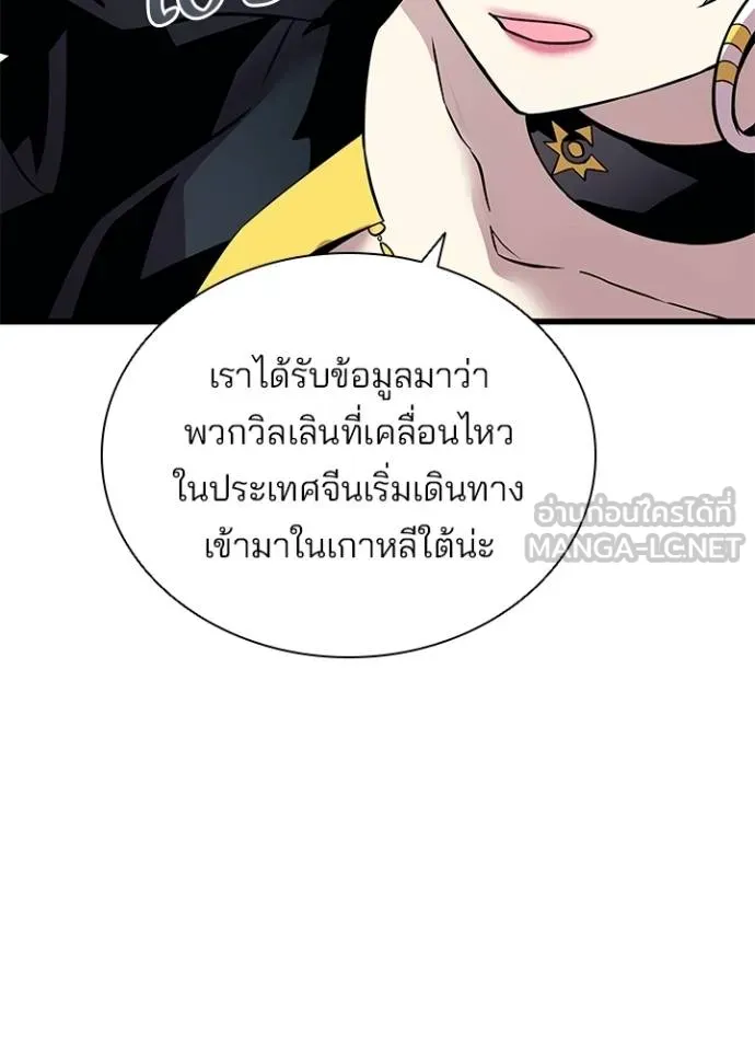Villain to kill ตอนที่ 164 รูปที่ 104