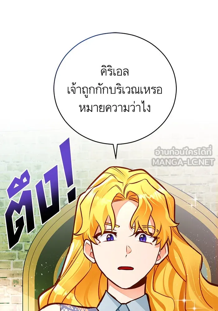 บุตรีดยุกขอไม่แต่งงานbrกับหนุ่มในฝัน ตอนที่ 43 รูปที่ 39