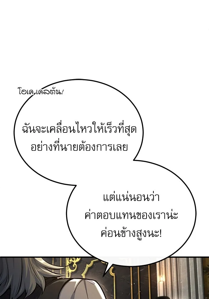 ศาสตราจารย์จำเป็นแห่งอะคาเดมี ตอนที่ 74 รูปที่ 92