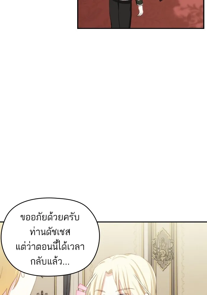 บุตรสาวของดยุกปีศาจ ตอนที่ 93 รูปที่ 70