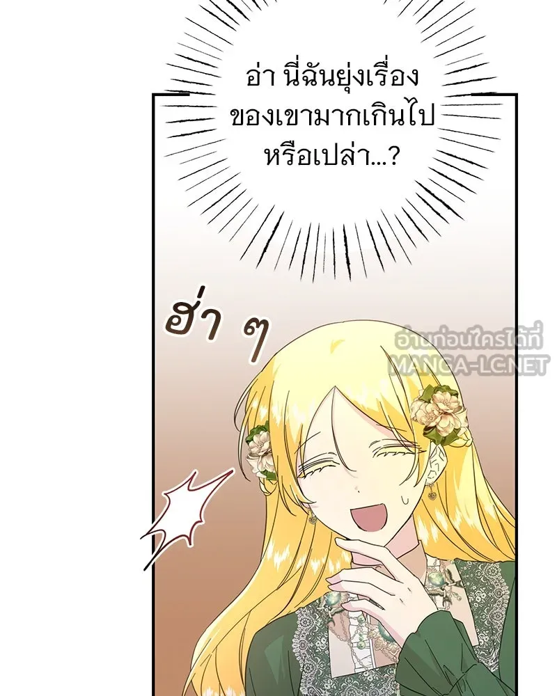 อนาคตพบรัก ตอนที่ 12 รูปที่ 54