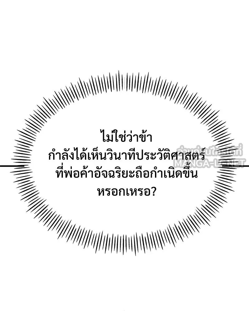 ปลูกผักพิชิตหอคอย ตอนที่ 37 รูปที่ 87