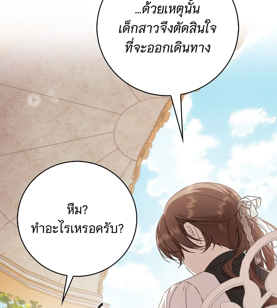สาว(ลับ)ใช้ของท่านเคานต์ตาบอด ตอนที่ 30 รูปที่ 62