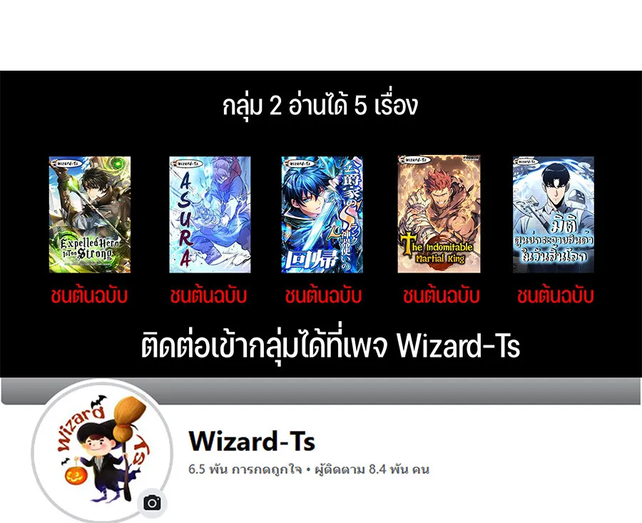 Expelled Hero Is Too Strong ฮ_โร_ผ_แข_งแกร_งถ_กไล_ออกจากก_ลด_อ_นด_บหน_ง ตอนที่ ตอนที่ 28 รูปที่ 191