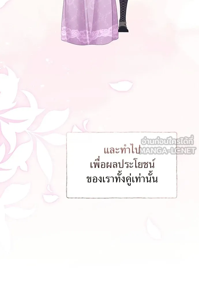 สาวใช้อย่างฉัน ขอเลือกหันหลังให้นาย ตอนที่ 44 รูปที่ 78