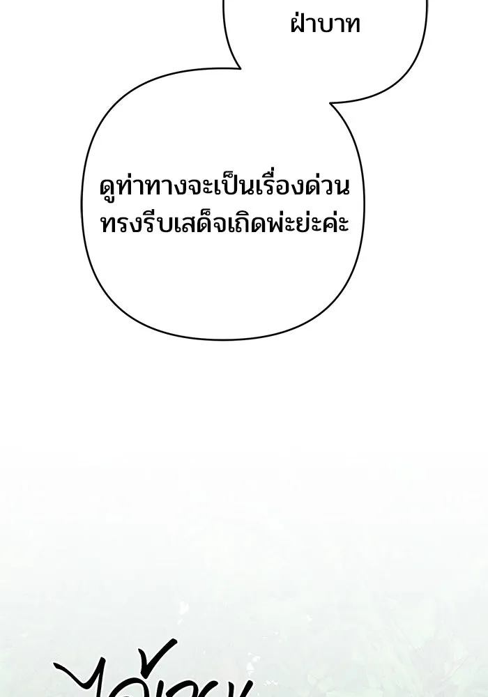 หนูน้อยทรราช ตอนที่ 112 รูปที่ 61