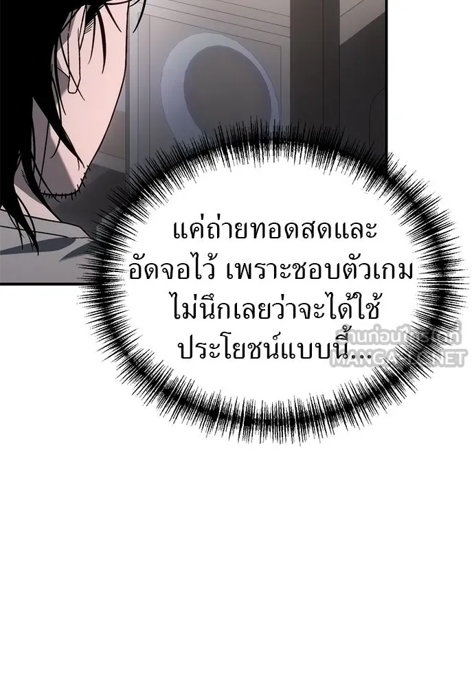 ผู้เชี่ยวชาญวันสิ้นโลก ตอนที่ 2 รูปที่ 66
